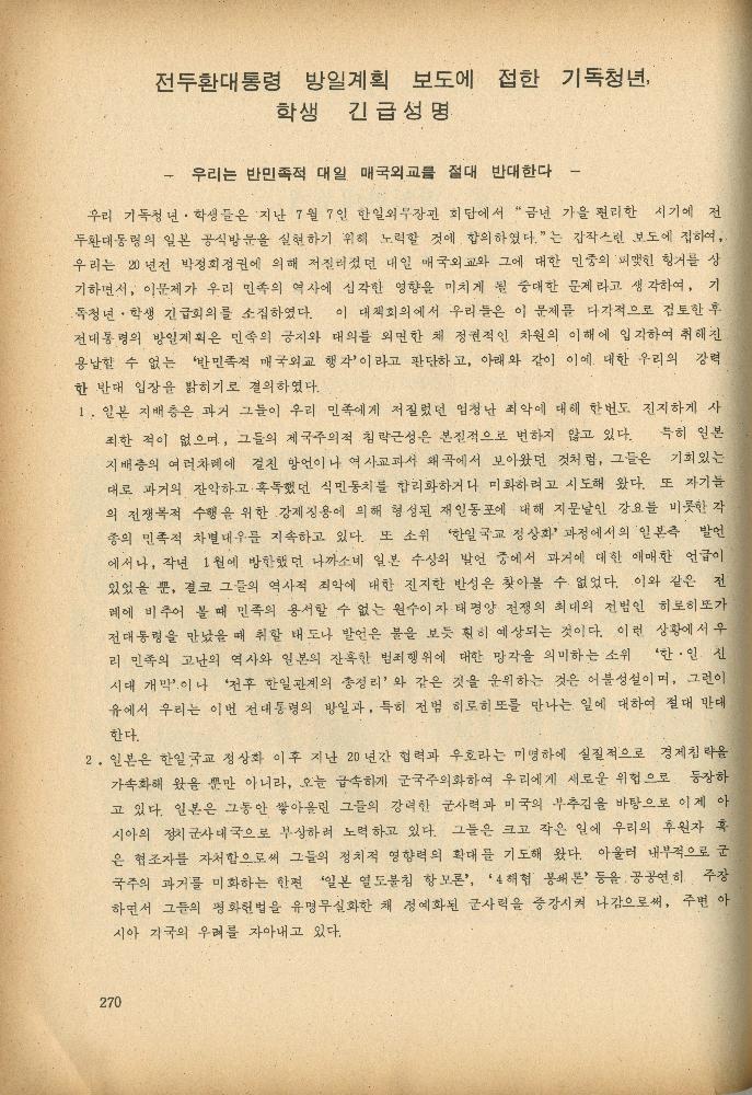 1985년 『민중미술과 함께 보는 80년대 민중·민주운동 자료집(Ⅱ)』