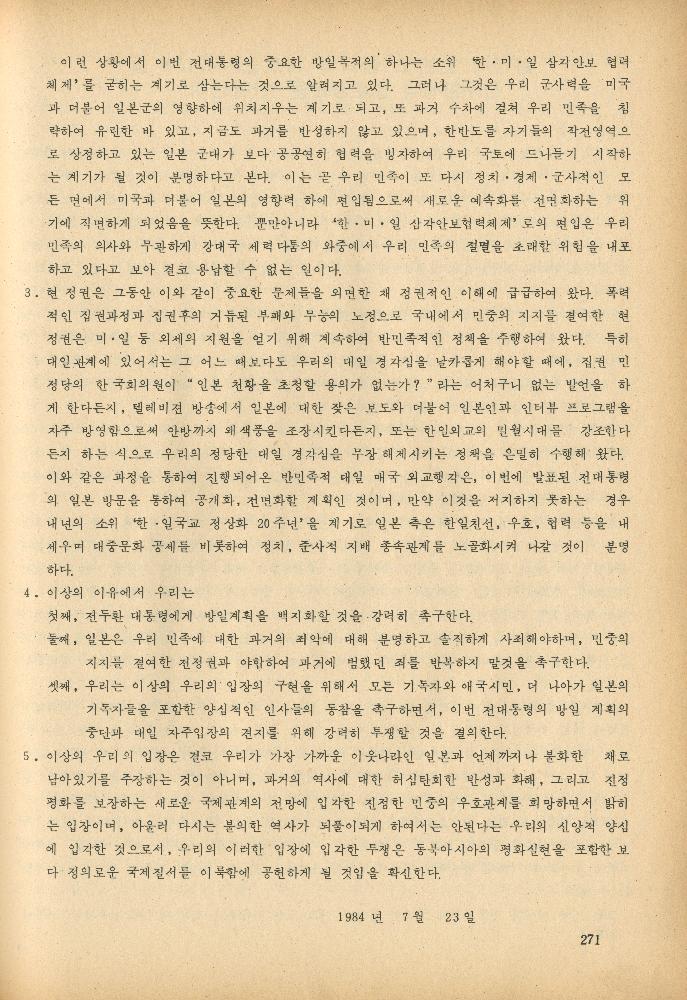 1985년 『민중미술과 함께 보는 80년대 민중·민주운동 자료집(Ⅱ)』