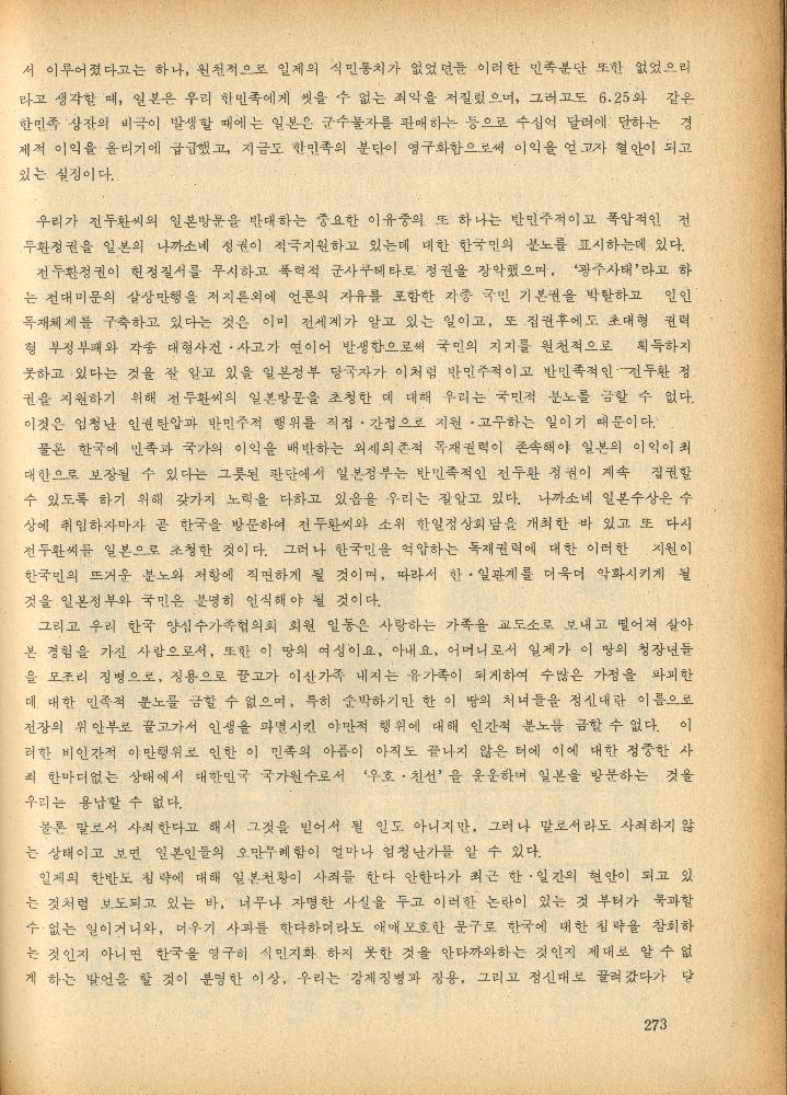 1985년 『민중미술과 함께 보는 80년대 민중·민주운동 자료집(Ⅱ)』