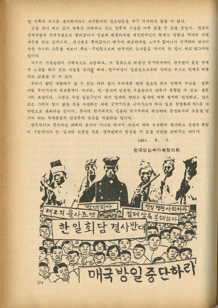 1985년 『민중미술과 함께 보는 80년대 민중·민주운동 자료집(Ⅱ)』