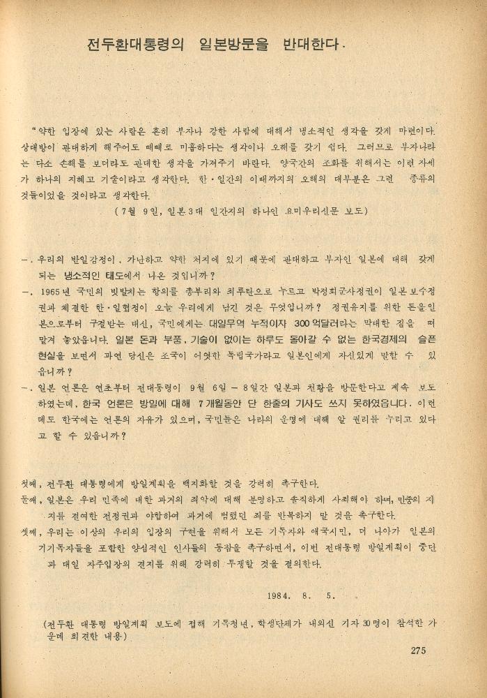 1985년 『민중미술과 함께 보는 80년대 민중·민주운동 자료집(Ⅱ)』