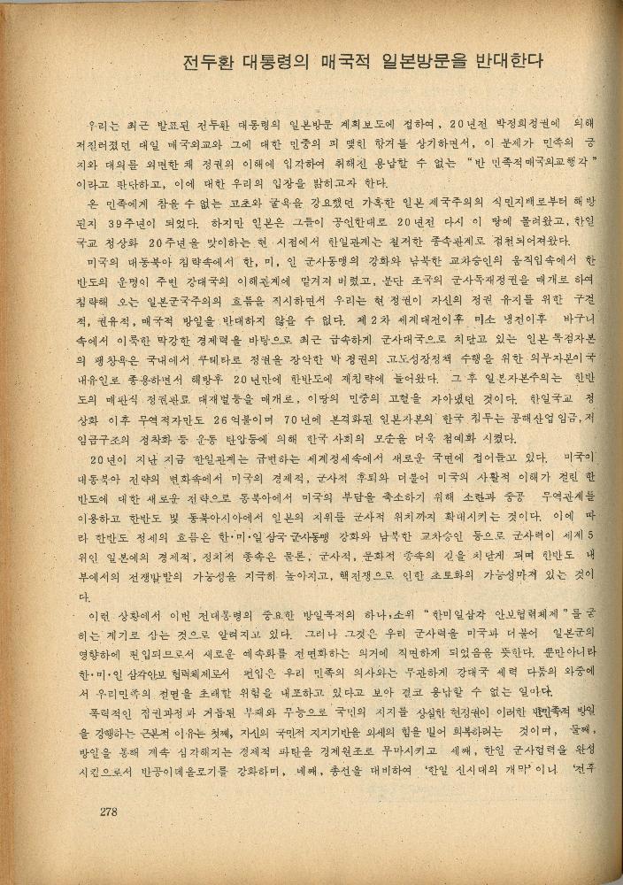 1985년 『민중미술과 함께 보는 80년대 민중·민주운동 자료집(Ⅱ)』