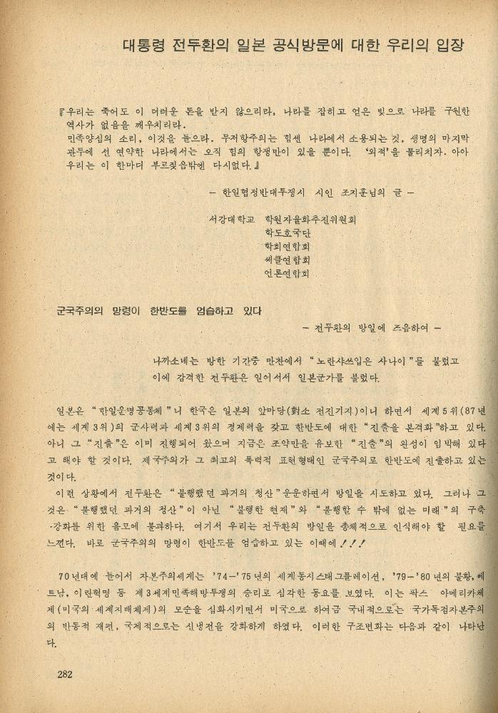 1985년 『민중미술과 함께 보는 80년대 민중·민주운동 자료집(Ⅱ)』