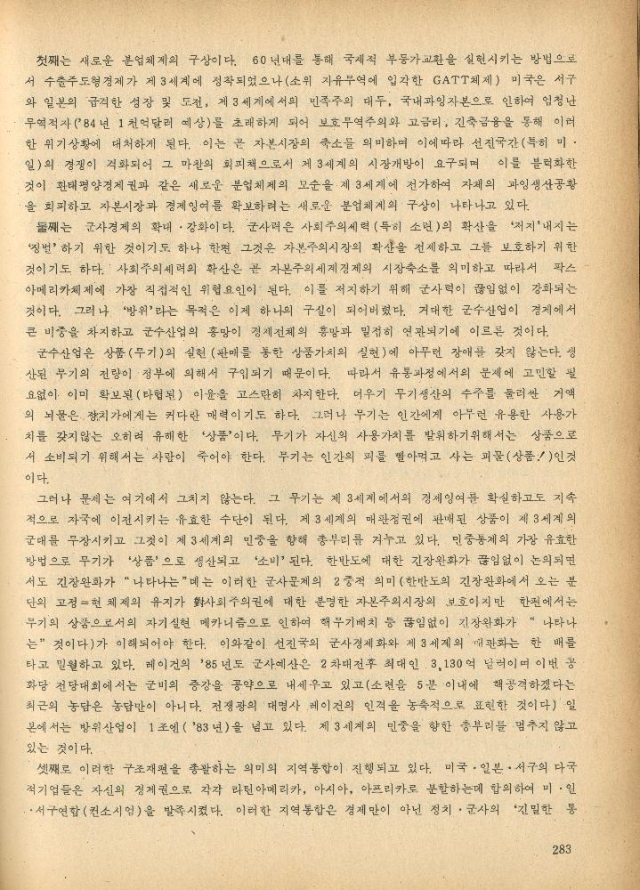 1985년 『민중미술과 함께 보는 80년대 민중·민주운동 자료집(Ⅱ)』