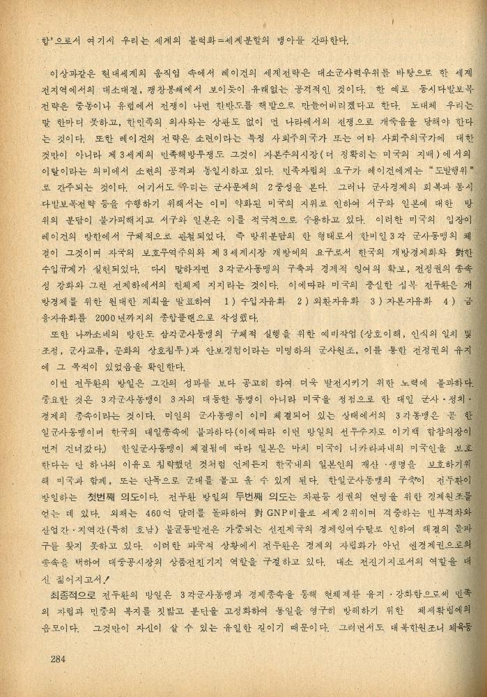 1985년 『민중미술과 함께 보는 80년대 민중·민주운동 자료집(Ⅱ)』