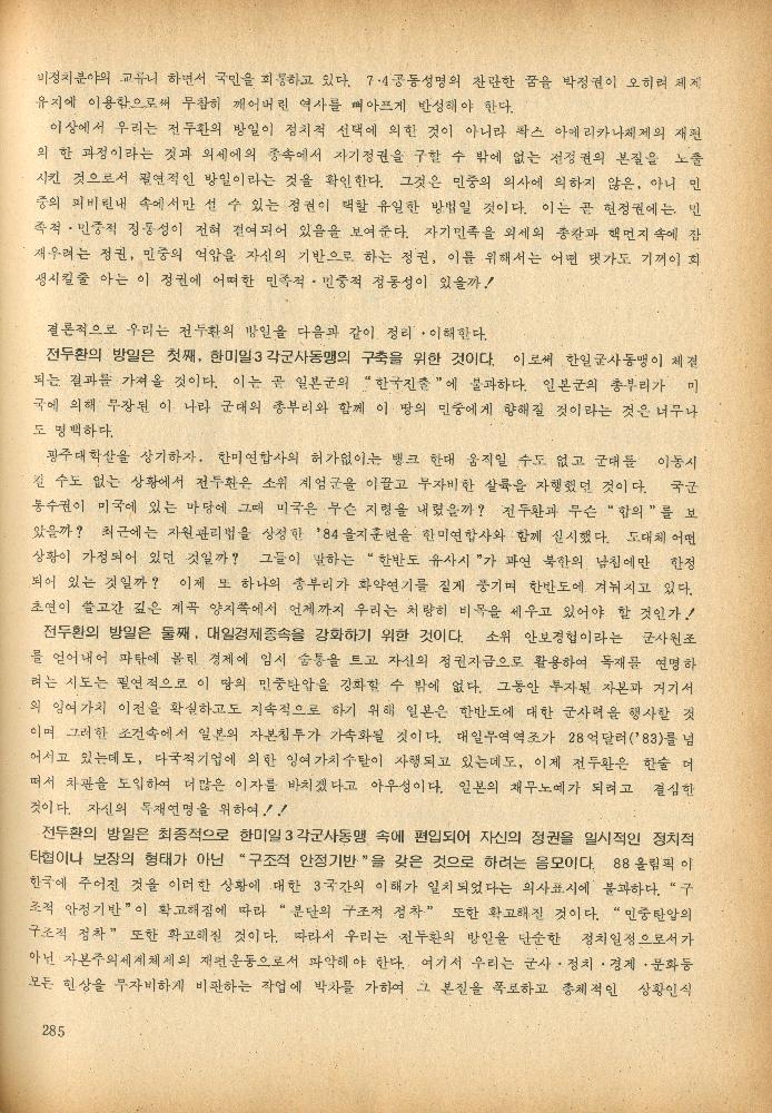 1985년 『민중미술과 함께 보는 80년대 민중·민주운동 자료집(Ⅱ)』