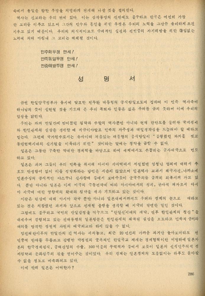 1985년 『민중미술과 함께 보는 80년대 민중·민주운동 자료집(Ⅱ)』