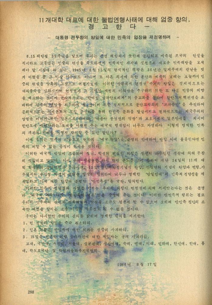 1985년 『민중미술과 함께 보는 80년대 민중·민주운동 자료집(Ⅱ)』