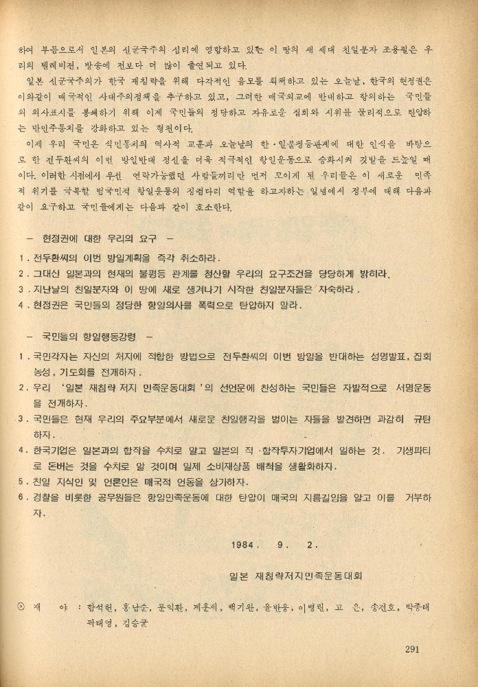 1985년 『민중미술과 함께 보는 80년대 민중·민주운동 자료집(Ⅱ)』