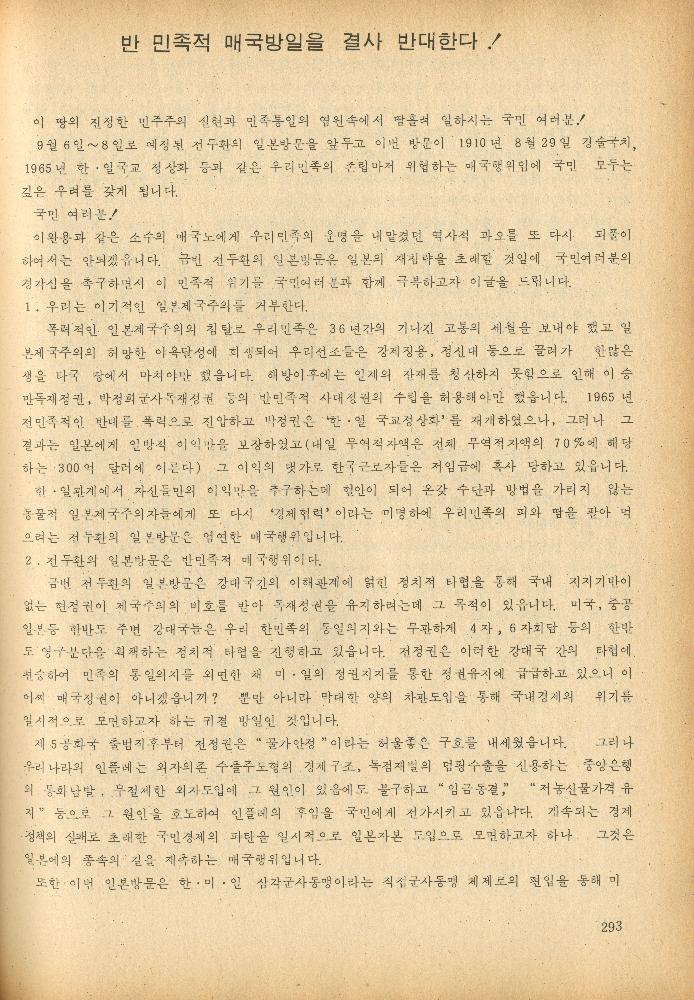 1985년 『민중미술과 함께 보는 80년대 민중·민주운동 자료집(Ⅱ)』