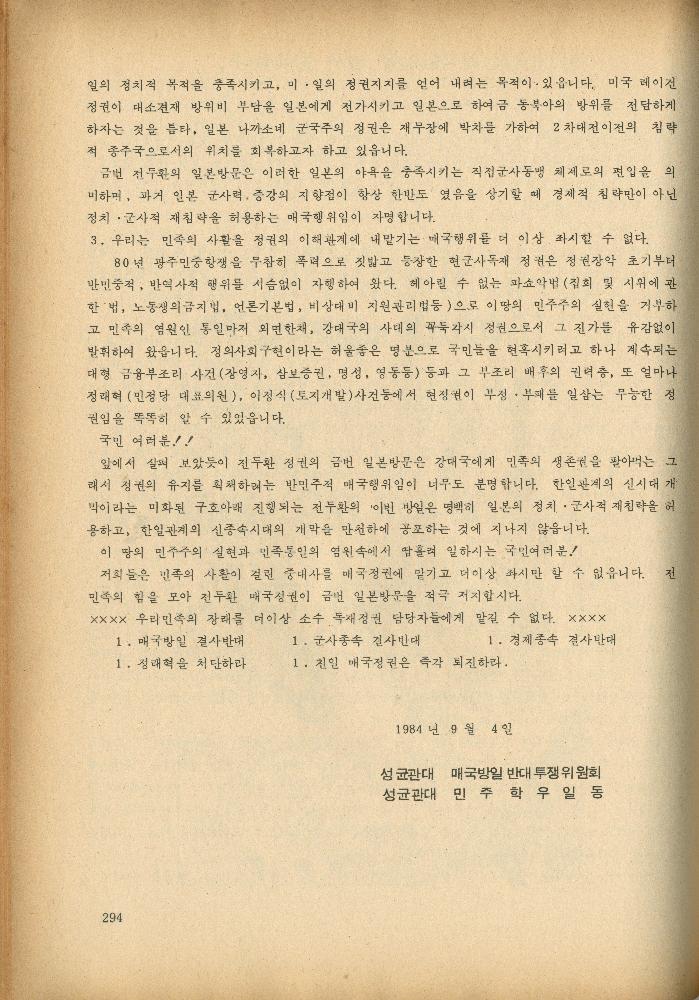 1985년 『민중미술과 함께 보는 80년대 민중·민주운동 자료집(Ⅱ)』