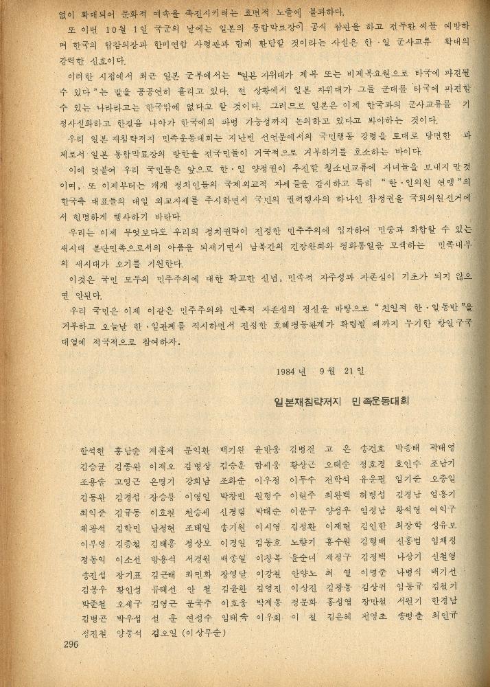 1985년 『민중미술과 함께 보는 80년대 민중·민주운동 자료집(Ⅱ)』