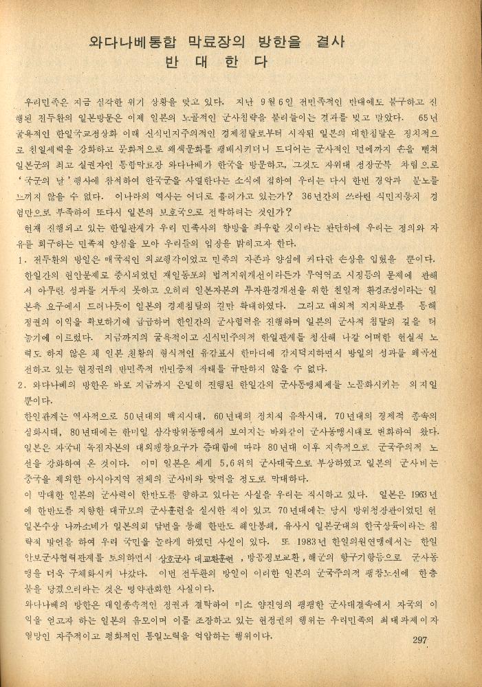 1985년 『민중미술과 함께 보는 80년대 민중·민주운동 자료집(Ⅱ)』