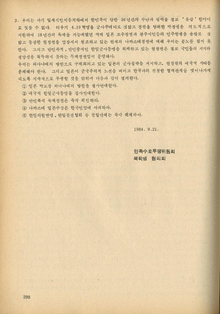 1985년 『민중미술과 함께 보는 80년대 민중·민주운동 자료집(Ⅱ)』