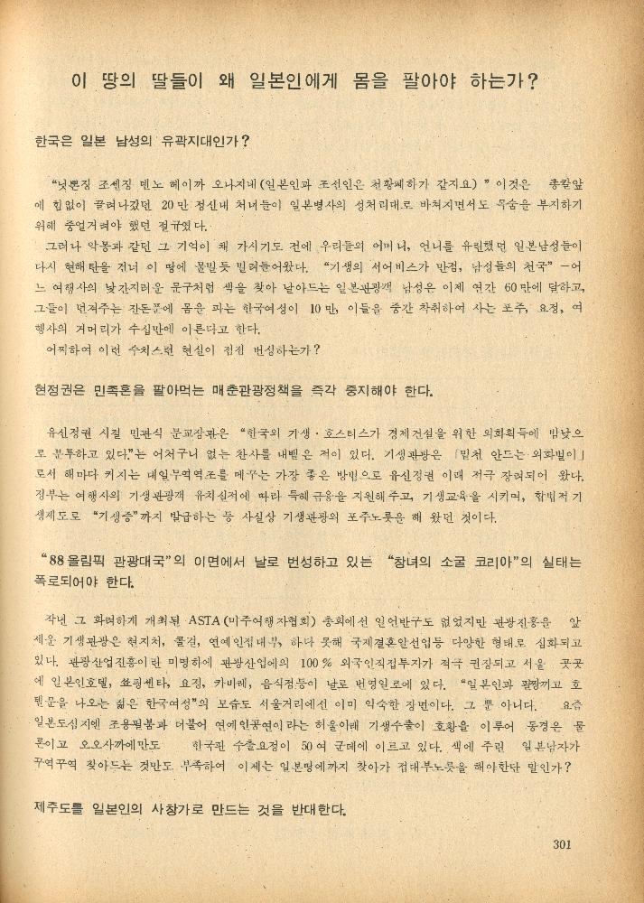 1985년 『민중미술과 함께 보는 80년대 민중·민주운동 자료집(Ⅱ)』