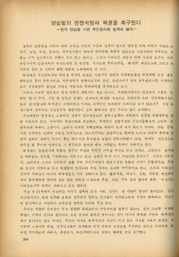 1985년 『민중미술과 함께 보는 80년대 민중·민주운동 자료집(Ⅱ)』