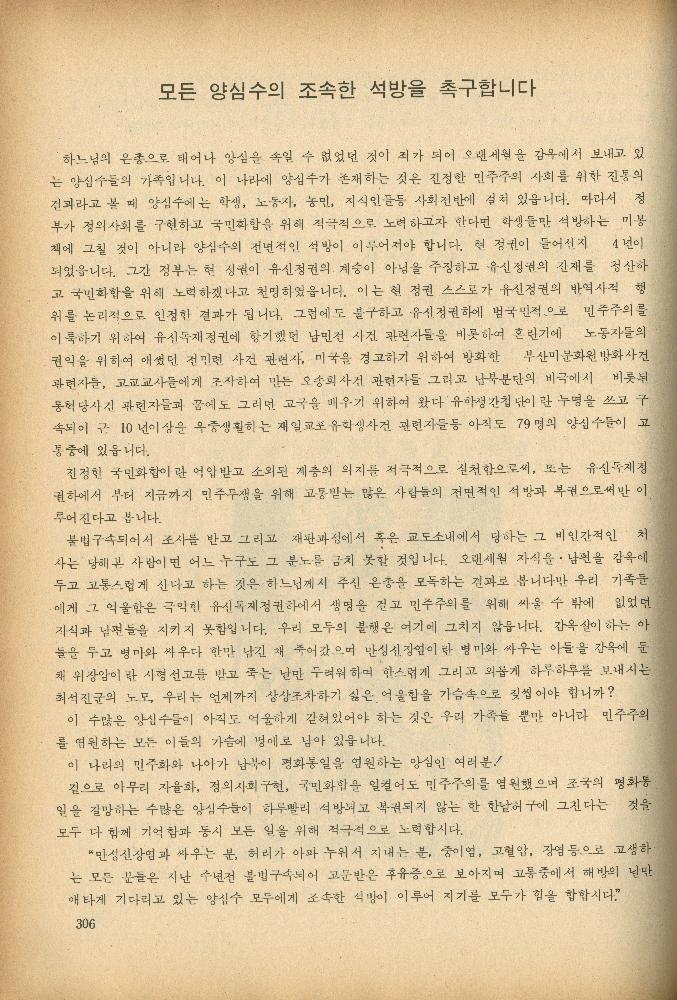 1985년 『민중미술과 함께 보는 80년대 민중·민주운동 자료집(Ⅱ)』