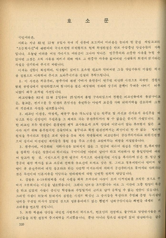 1985년 『민중미술과 함께 보는 80년대 민중·민주운동 자료집(Ⅱ)』