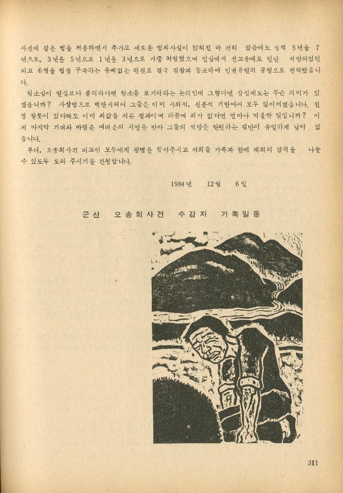 1985년 『민중미술과 함께 보는 80년대 민중·민주운동 자료집(Ⅱ)』