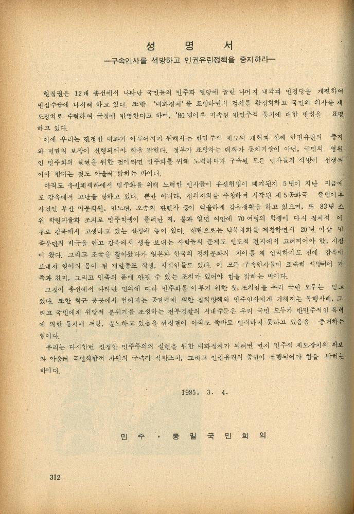 1985년 『민중미술과 함께 보는 80년대 민중·민주운동 자료집(Ⅱ)』