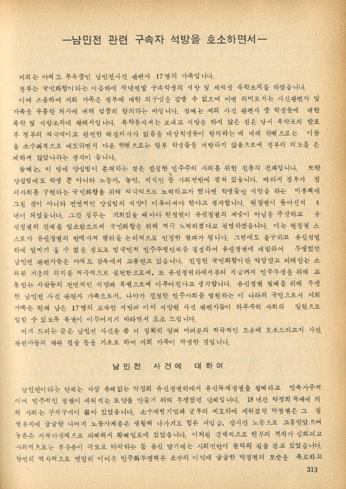 1985년 『민중미술과 함께 보는 80년대 민중·민주운동 자료집(Ⅱ)』