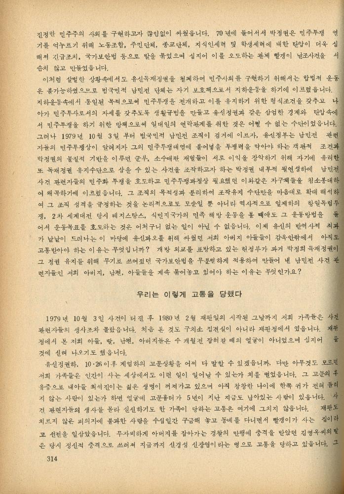 1985년 『민중미술과 함께 보는 80년대 민중·민주운동 자료집(Ⅱ)』