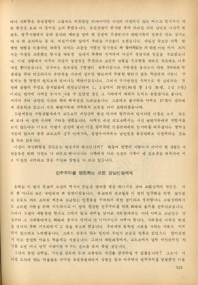 1985년 『민중미술과 함께 보는 80년대 민중·민주운동 자료집(Ⅱ)』