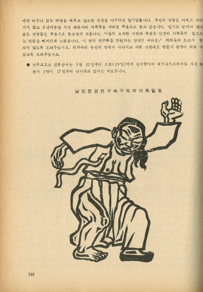 1985년 『민중미술과 함께 보는 80년대 민중·민주운동 자료집(Ⅱ)』