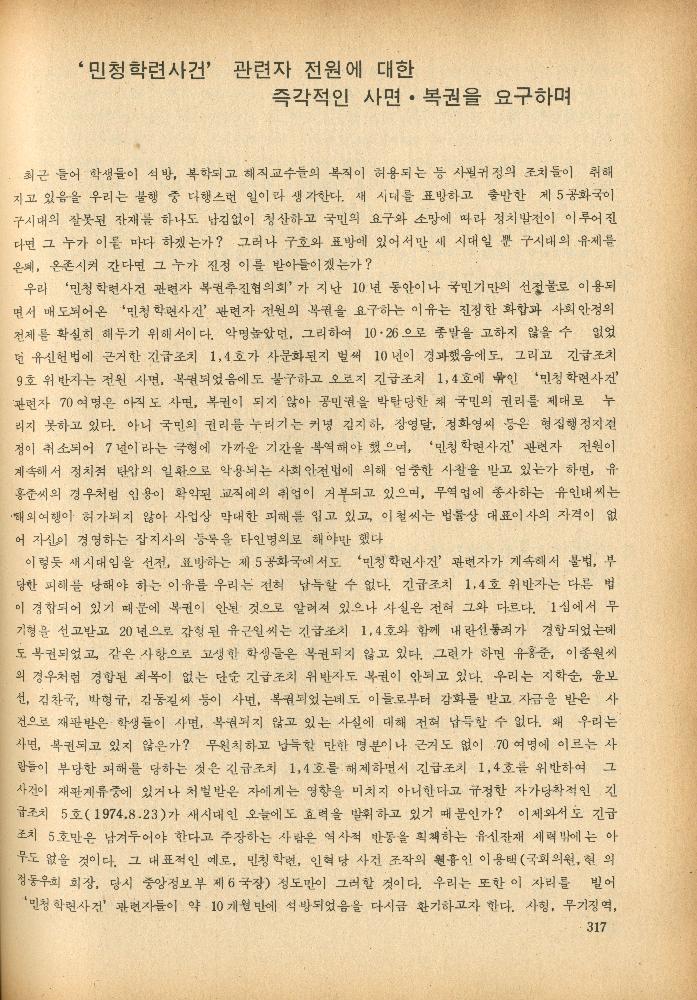 1985년 『민중미술과 함께 보는 80년대 민중·민주운동 자료집(Ⅱ)』