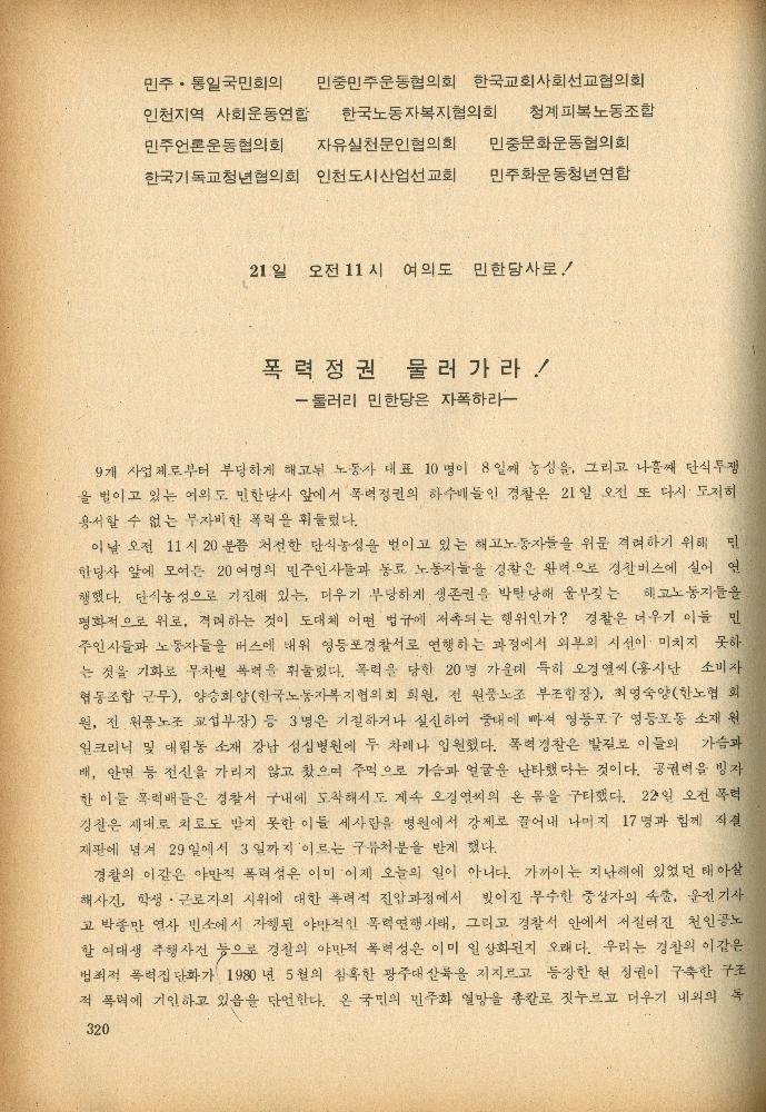 1985년 『민중미술과 함께 보는 80년대 민중·민주운동 자료집(Ⅱ)』