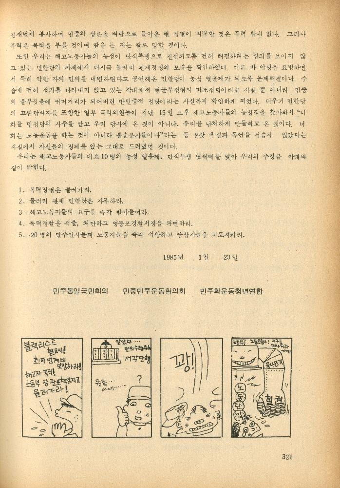 1985년 『민중미술과 함께 보는 80년대 민중·민주운동 자료집(Ⅱ)』