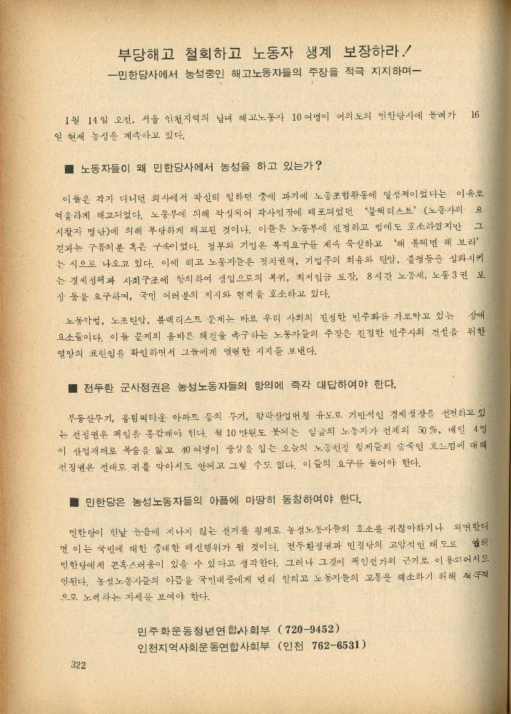 1985년 『민중미술과 함께 보는 80년대 민중·민주운동 자료집(Ⅱ)』