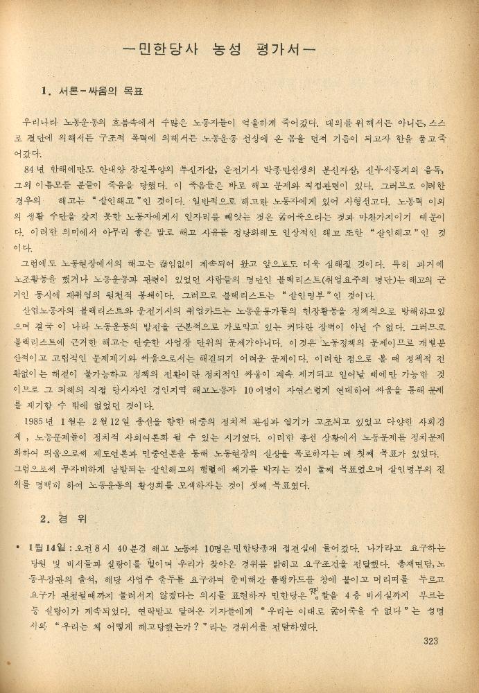 1985년 『민중미술과 함께 보는 80년대 민중·민주운동 자료집(Ⅱ)』