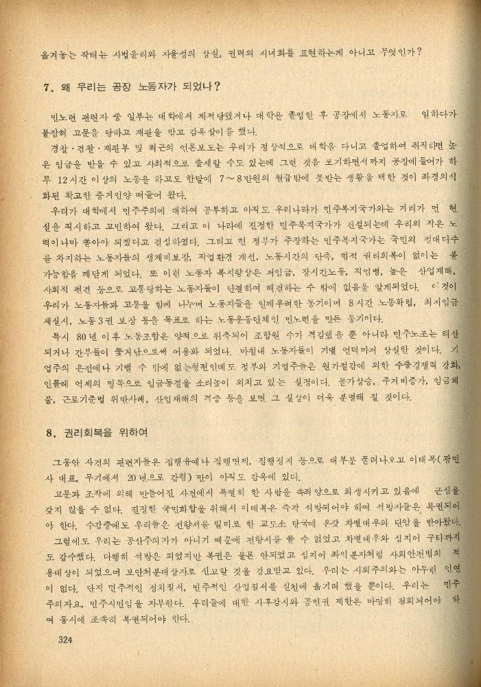 1985년 『민중미술과 함께 보는 80년대 민중·민주운동 자료집(Ⅱ)』