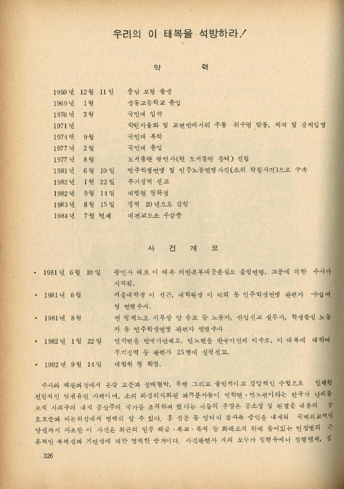 1985년 『민중미술과 함께 보는 80년대 민중·민주운동 자료집(Ⅱ)』