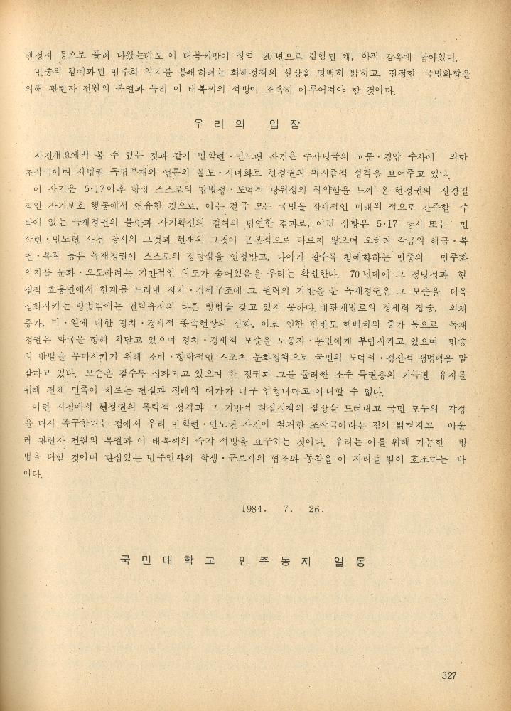 1985년 『민중미술과 함께 보는 80년대 민중·민주운동 자료집(Ⅱ)』