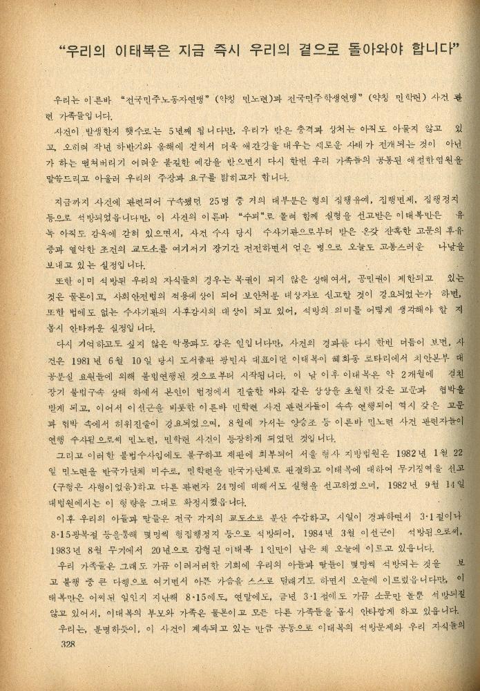 1985년 『민중미술과 함께 보는 80년대 민중·민주운동 자료집(Ⅱ)』