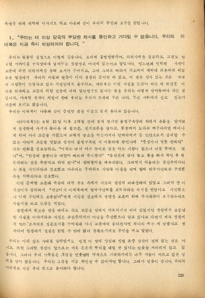 1985년 『민중미술과 함께 보는 80년대 민중·민주운동 자료집(Ⅱ)』