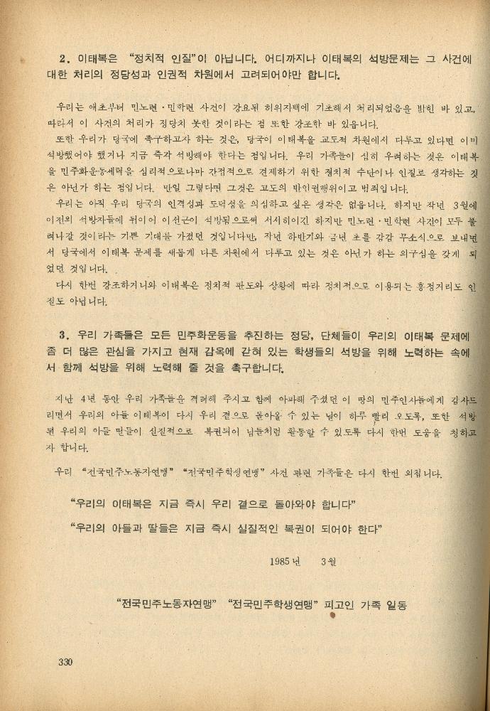 1985년 『민중미술과 함께 보는 80년대 민중·민주운동 자료집(Ⅱ)』