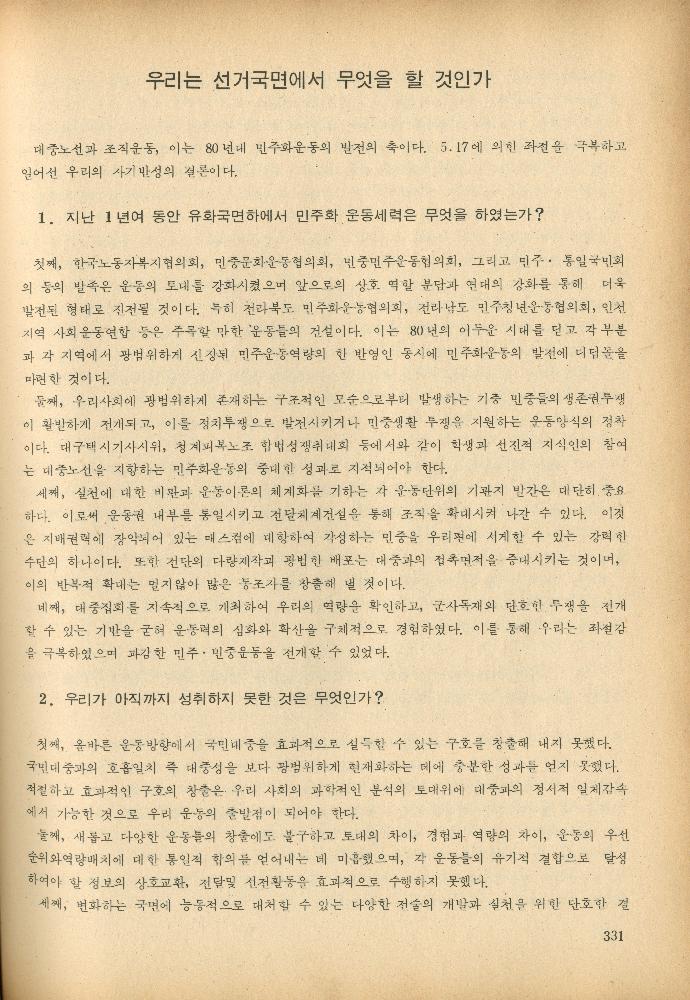 1985년 『민중미술과 함께 보는 80년대 민중·민주운동 자료집(Ⅱ)』