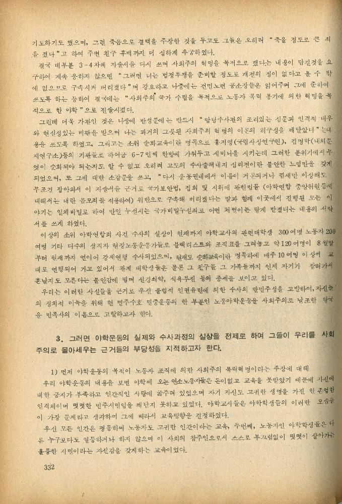 1985년 『민중미술과 함께 보는 80년대 민중·민주운동 자료집(Ⅱ)』