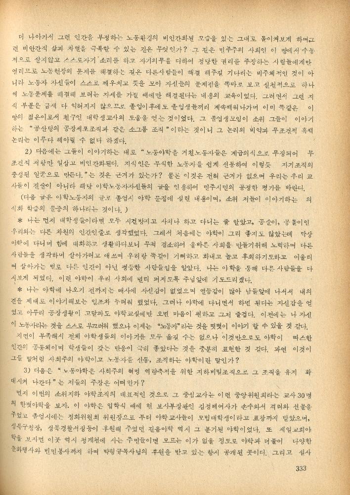 1985년 『민중미술과 함께 보는 80년대 민중·민주운동 자료집(Ⅱ)』