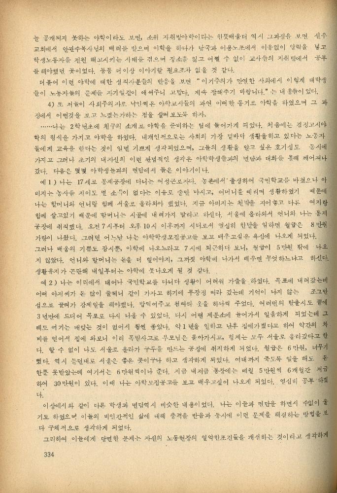 1985년 『민중미술과 함께 보는 80년대 민중·민주운동 자료집(Ⅱ)』