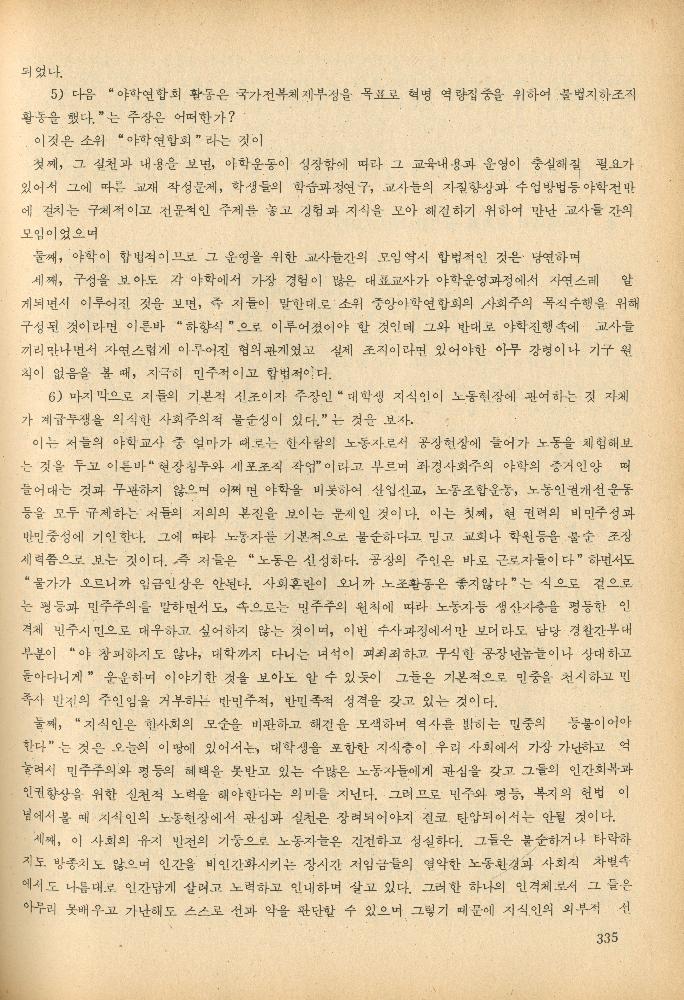 1985년 『민중미술과 함께 보는 80년대 민중·민주운동 자료집(Ⅱ)』