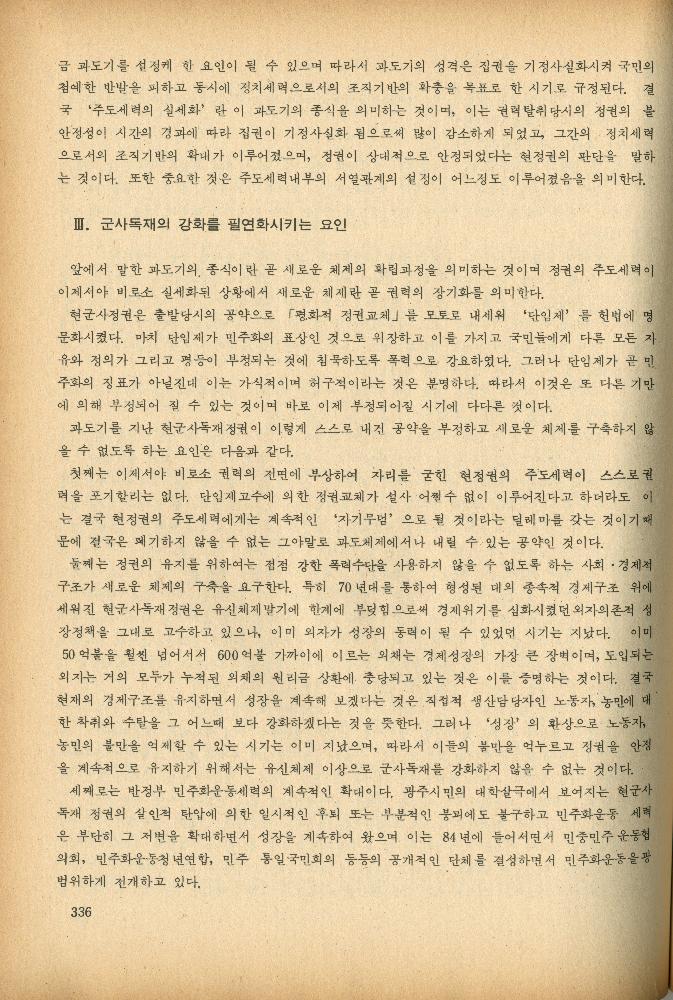 1985년 『민중미술과 함께 보는 80년대 민중·민주운동 자료집(Ⅱ)』