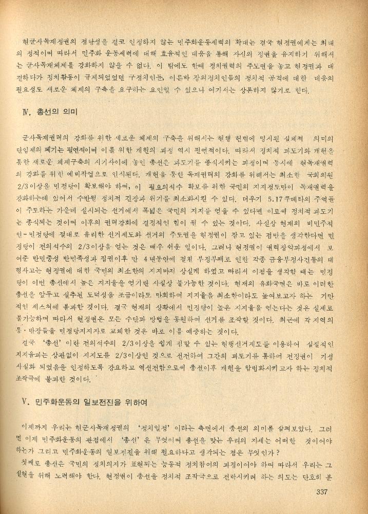 1985년 『민중미술과 함께 보는 80년대 민중·민주운동 자료집(Ⅱ)』