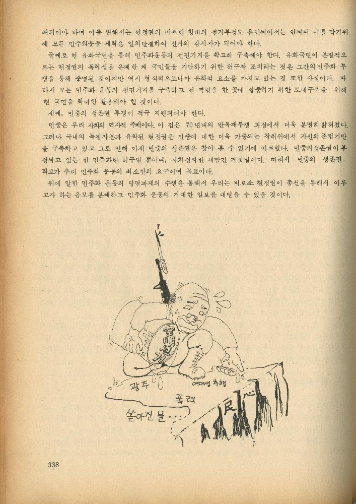 1985년 『민중미술과 함께 보는 80년대 민중·민주운동 자료집(Ⅱ)』