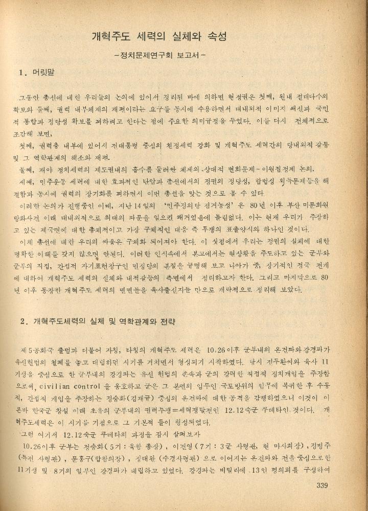 1985년 『민중미술과 함께 보는 80년대 민중·민주운동 자료집(Ⅱ)』