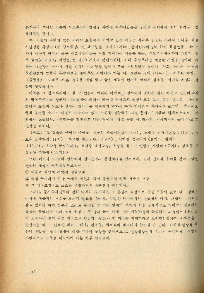 1985년 『민중미술과 함께 보는 80년대 민중·민주운동 자료집(Ⅱ)』