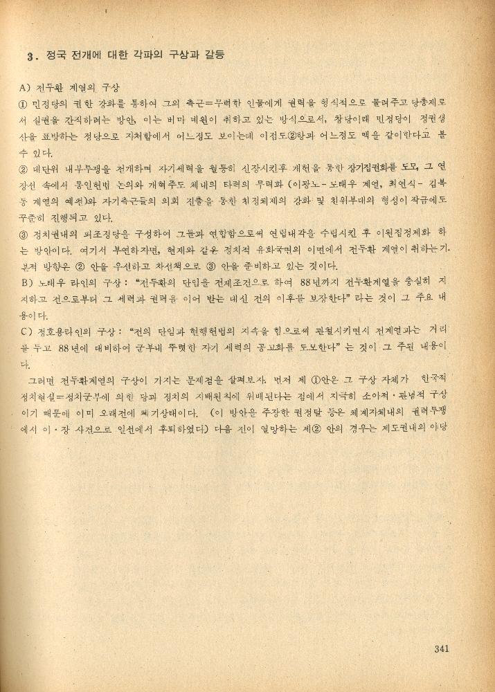 1985년 『민중미술과 함께 보는 80년대 민중·민주운동 자료집(Ⅱ)』